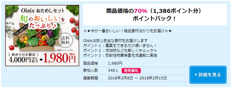 オイシックスお試しセット