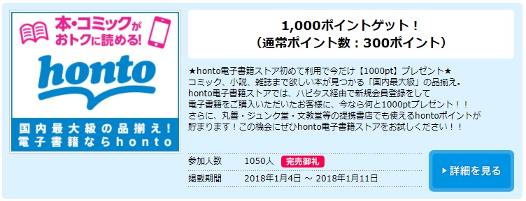 honto