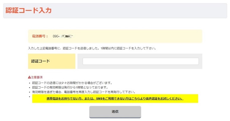 コリー本人確認