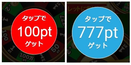 PONEYルーレット