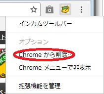 インカムツールバー削除