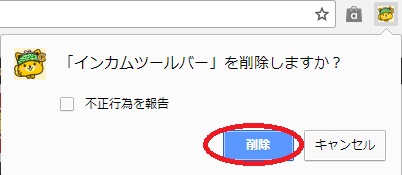 インカムツールバー削除
