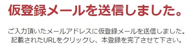 コリー登録メール確認