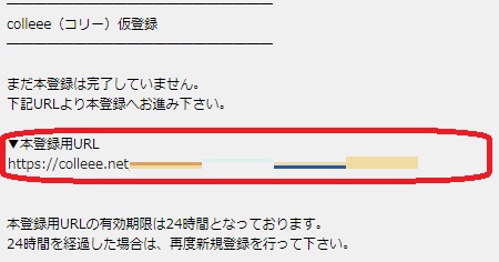 colleeeメール内容