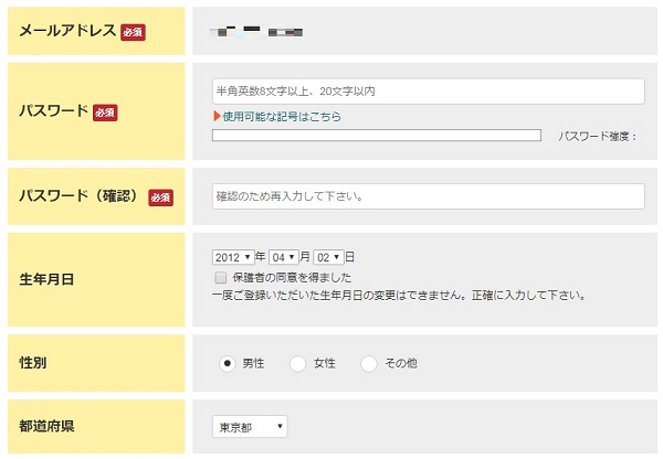 colleee登録者情報入力