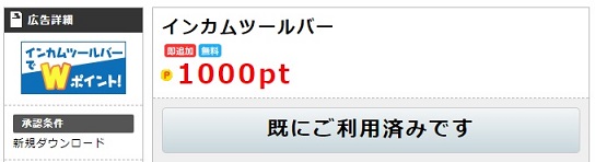 ツールバーインストール