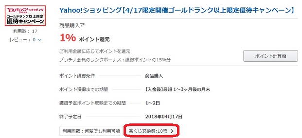 ポイントタウンYahoo！ショッピング"