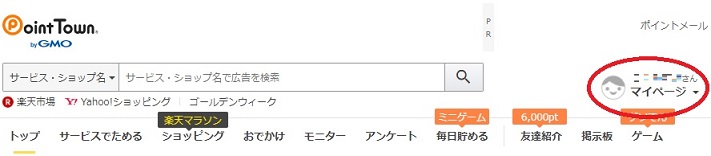 ポイントタウントップページ