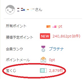 ポイントタウンマイページ