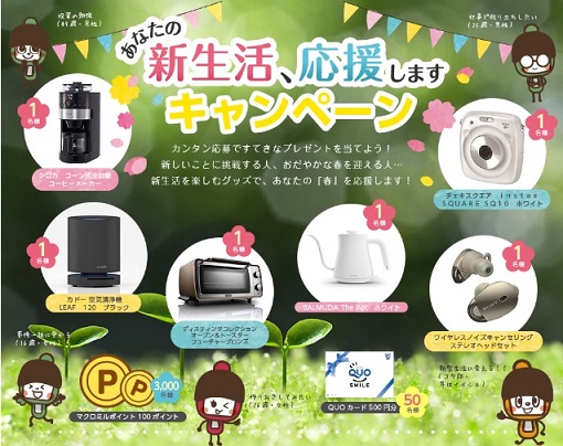 マクロミル新生活