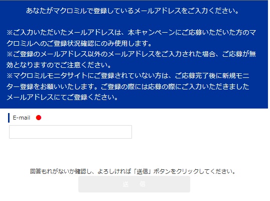 メールアドレス入力