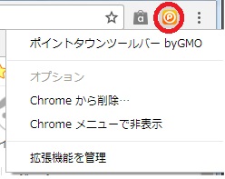 ポイントタウンツールバー削除方法