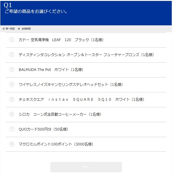 希望の商品選択