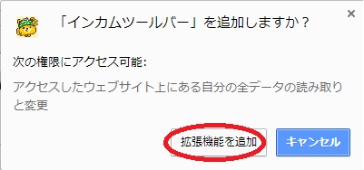 拡張機能を追加