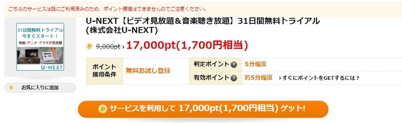 U-NEXTで1700円稼ぐ