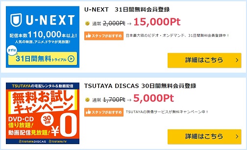 U-NEXT無料で利用