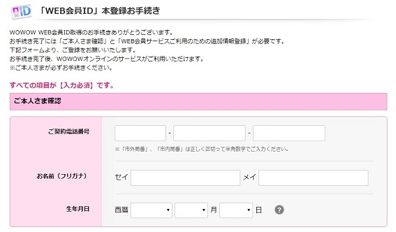 WEB会員ID登録