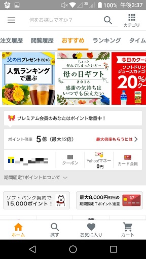 Yahoo!ショッピングアプリ