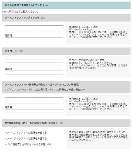 お客様情報入力