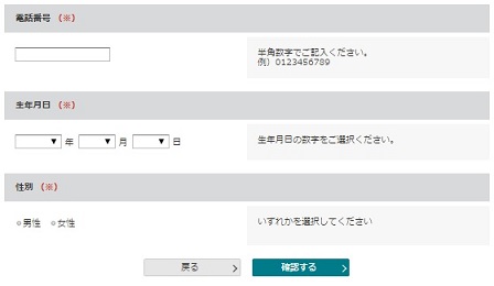 お客様情報入力