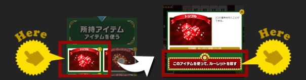 アイテムを使う