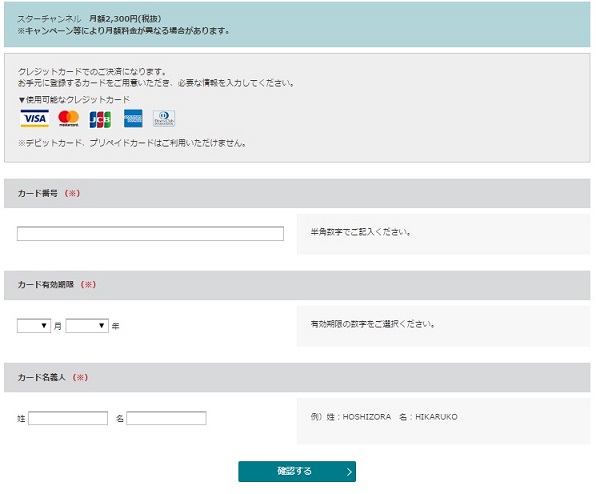 クレジット支払い