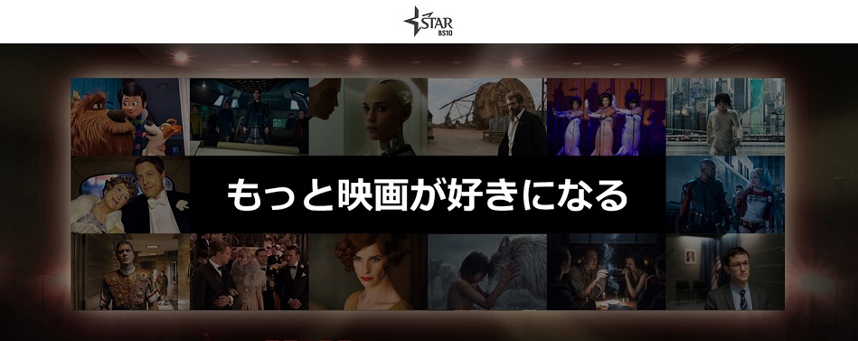 スターチャンネルトップ