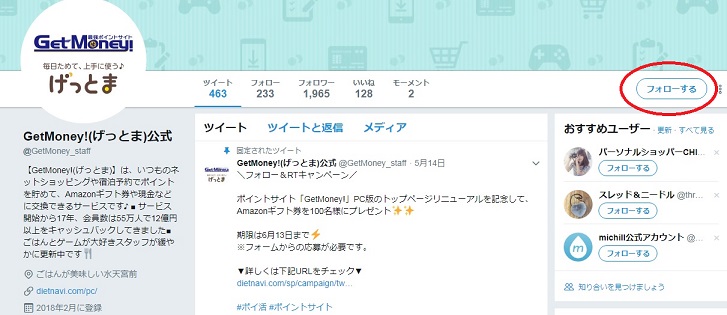 ツイッターをフォロー