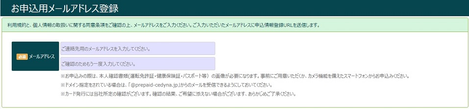 メールアドレスの登録