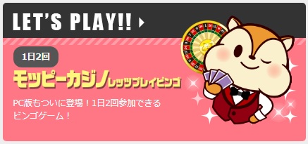 モッピーカジノ