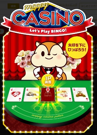 モッピーカジノアイテムガチャ