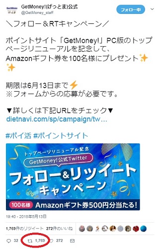 リツイートする