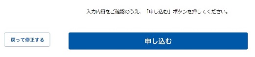 入力内容の確認