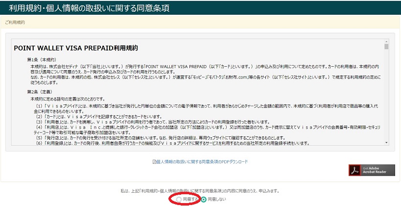 利用規約に同意