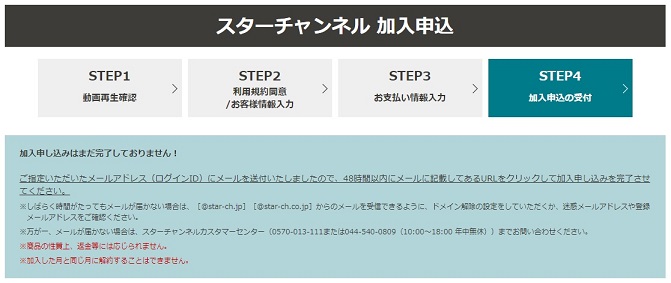 加入申込み受付