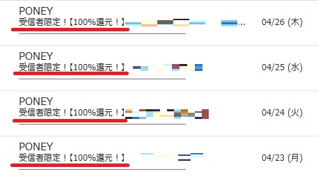 受信者限定100％還元