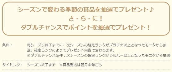 季節商品プレゼント