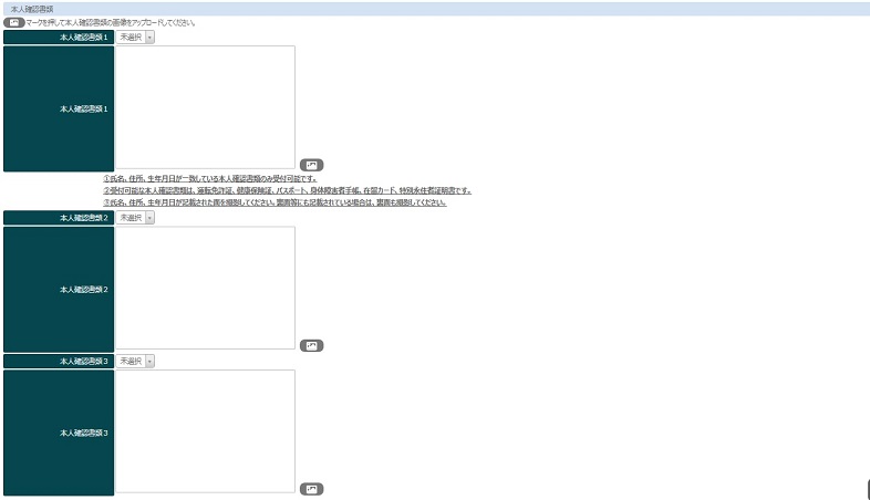 本人確認写真アップロード