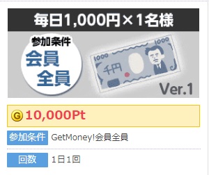 毎日1,000円１