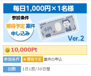 毎日100円２
