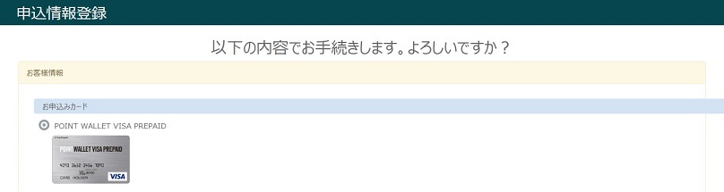 申込み情報確認