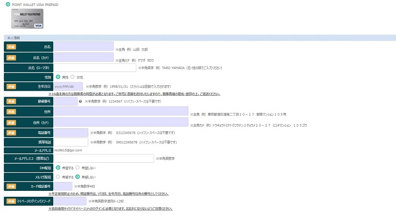 申込者情報入力