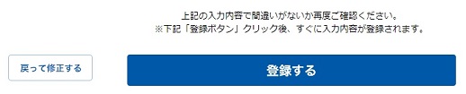 登録する
