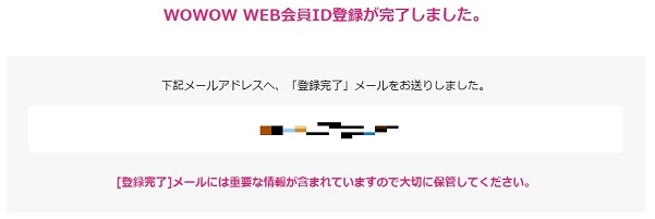 登録完了