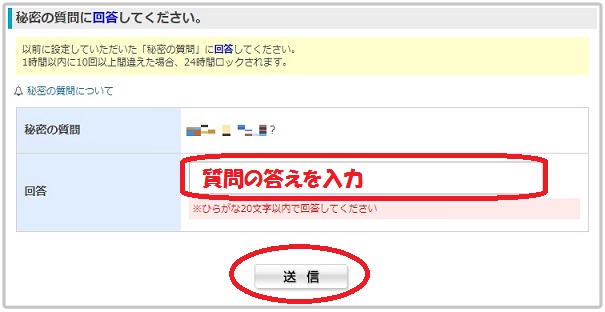 秘密の質問に解答
