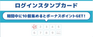 星空スタンプキャンペーンスタンプ帳