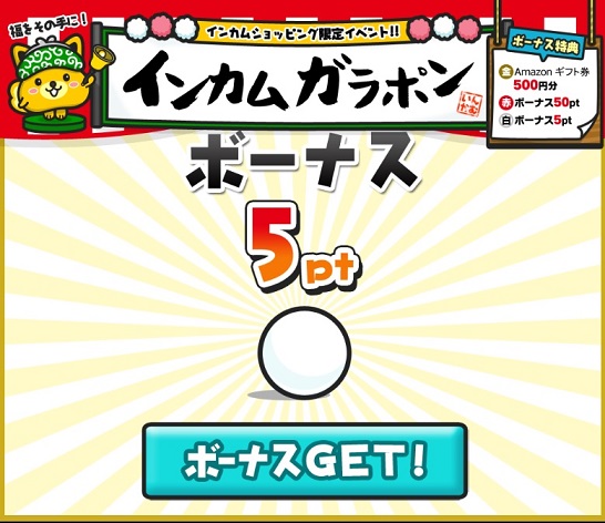 5ポイントあたり