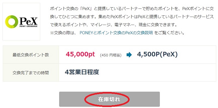 PEX在庫切れ