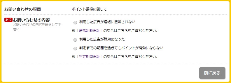 お問い合わせ項目選択