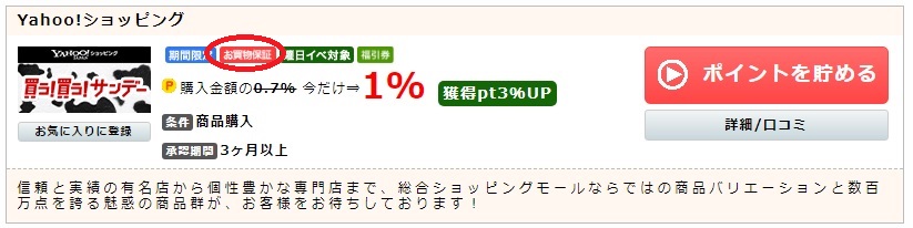 インカム経由Yahoo!ショッピング